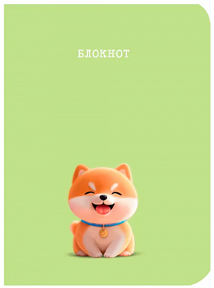 MyArt. БЛОКНОТ. Милые животные. Сиба-ину фото