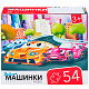 миниатюра RI5405C Пазлы "54 Машинки"