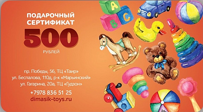 Фото Подарочный сертификат 500 руб