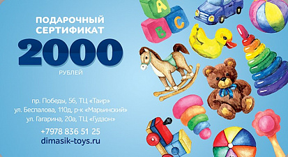 Фото товара Подарочный сертификат 2000 руб