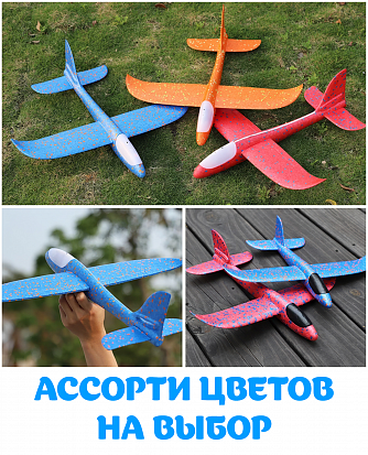 XY005-48 Самолет-планер метательный 48см, в ассортименте [цена за шт.] (XY005-48) фото