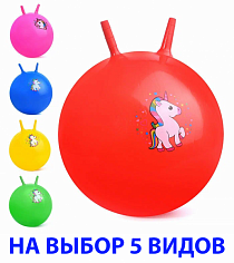 00-1566 Мяч-прыгун с рожками "Лошадка" 55 см.