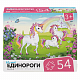 миниатюра RI5403 Игра детская настольная "54 Единороги"