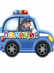 ВЫРУБКИ НА КАРТОНЕ 190х155 ПОЛИЦИЯ