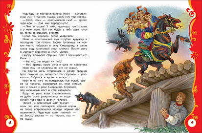 Росмэн 15461 Русские народные сказки (ВЛС) фото