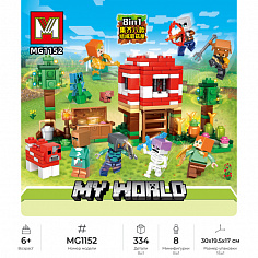 MG1152 Конструктор Minger My World: Грибной дом 8в1, 16шт в уп., 334 дет. в наборе (MG1152)