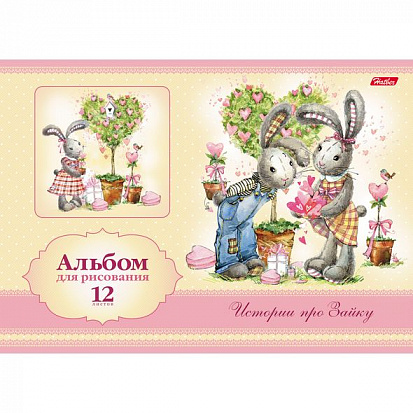 Фото товара 051848 Альбом для рисования ХАТБЕР А4 12 листов "ИСТОРИЯ ПРО ЗАЙКУ", скоба (1/9/90) (12А4В История п