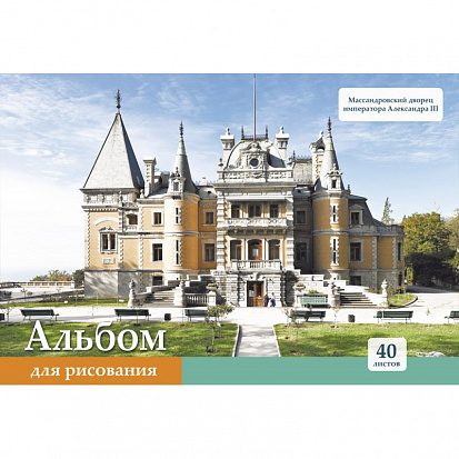 Фото товара Альбом для рис. 40л. 40-8984