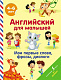 миниатюра АНГЛИЙСКИЙ ДЛЯ МАЛЫШЕЙ. МОИ ПЕРВЫЕ СЛОВА