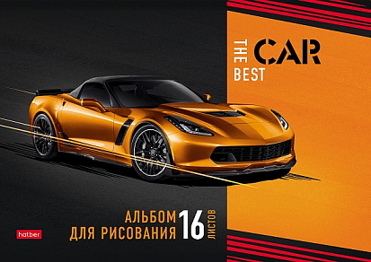Фото товара 061713 Альбом для рисования ХАТБЕР А4 16 листов "BEST CAR", скоба (1/14/70) (16А4В) (061713)