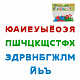 миниатюра ПОЛЕ63236 Набор "Первые уроки" (33 буквы) (в пакете)