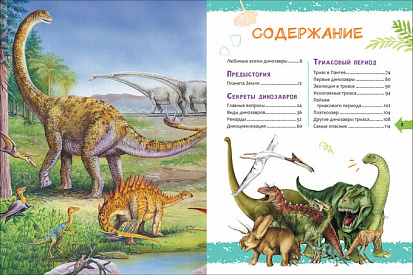 Фото Росмэн 37889 Динозавры. Новая детская энциклопедия