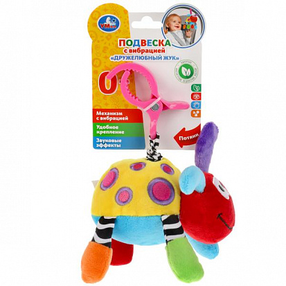 Фото RV-BEETLE Текстильная игрушка подвеска жук с вибрацией на блистере Умка