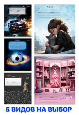 ПП-Т12-3930 Тетрадь 12л = РАЗНООБРАЗНЫЙ МИКС