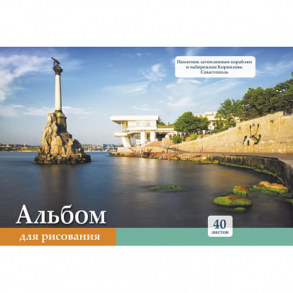Фото товара Альбом для рис. 40л. 40-8984
