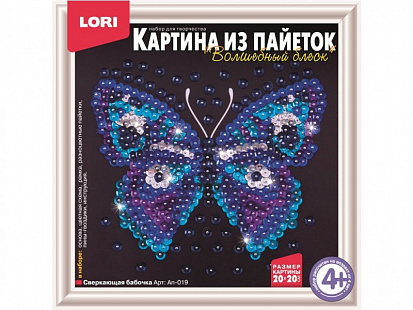 Фото товара LORI Ап-019 Ап-019 Картина из пайеток "Сверкающая бабочка"