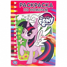 978-5-506-01767-7 "УМКА". МОИ МАЛЕНЬКИЕ ПОНИ (РАСКРАСКА ПО НОМЕРАМ А5). ФОРМАТ: 145Х210 ММ. ОБЪЕМ: 1