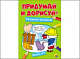 миниатюра ПРИДУМАЙ И ДОРИСУЙ! ВЫПУСК № 3