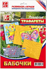 ЭВ-16С1115-08 Трафарет "Бабочки" рельеф большой Луч