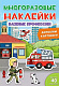 миниатюра МНОГОРАЗОВЫЕ НАКЛЕЙКИ. ВАЖНЫЕ ПРОФЕССИИ