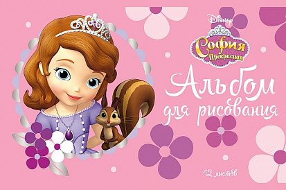 Фото товара Альбом для рисования ХАТБЕР А5 12 л."DISNEY" "СОФИЯ ПРЕКРАСНАЯ" скоба (12А5В) (068756) (8/80)