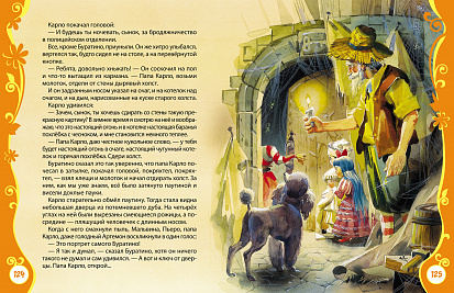 Фото Росмэн 15622 Толстой А. Золотой ключик, или Приключения Буратино (ВЛС)