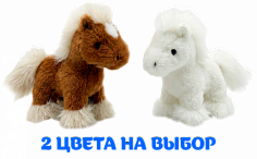 Мягкая игрушка Пони брелок 6785