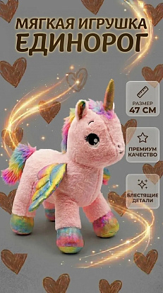 Мягкая игрушка пони 2468-47 фото