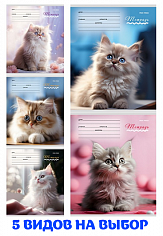 ПП-Т12-3924 Тетрадь 12л # МИЛЫЕ КОШЕЧКИ