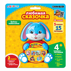 Азбукварик 2202 Зайка-побегайка (Любимая сказочка)