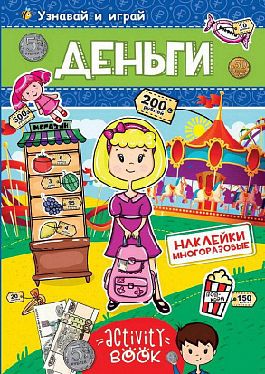 Фото товара МНОГОРАЗОВЫЕ НАКЛЕЙКИ. ДЕНЬГИ