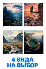 ПП-80-8422 Тетрадь 80л # ПРИРОДЫ И ГОРЫ