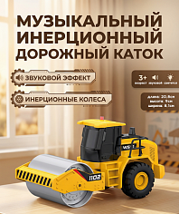 WY1102A Каток инерционный муз. 23,5*10,7*15,5см