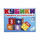 миниатюра KB1607 Набор кубиков "Первая математика"