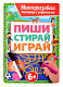 миниатюра МНОГОРАЗОВАЯ ТЕТРАДЬ с заданиями с маркером. ПИШИ-СТИРАЙ-ИГРАЙ 6+