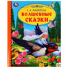 978-5-506-07156-3 Волшебные сказки. Г. Х. Андерсен. Библиотека детского сада. 165х215 мм. 7БЦ. 48 ст
