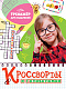 миниатюра КРОССВОРДЫ И ГОЛОВОЛОМКИ. ТРЕНАЖЁР ДЛЯ МЫШЛЕНИЯ