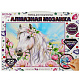миниатюра AM30X40-MULTI31 Алмазная мозаика 30*40 см с полным заполнением на подрамнике лошадь белая МУЛЬТИ АРТ