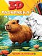3D РАСКРАСКА. Дикие животные фото