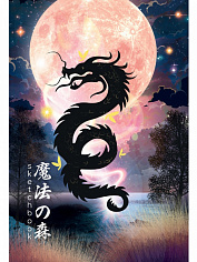 СКЕТЧБУК А5. ДРАКОН (выб.лак, жёлтая резинка)