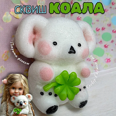 Антистресс Сквиш Коала с игрушкой 16шт TT2326