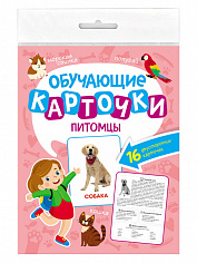 ОБУЧАЮЩИЕ КАРТОЧКИ европодвес. ПИТОМЦЫ