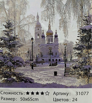 Фото товара БиП 31077 Картина по номерам 50*65