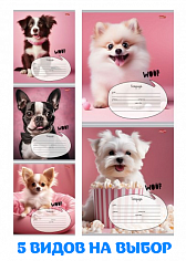 ПП-12-5576 Тетрадь 12л = "Profit" ПЕС НА РОЗОВОМ ФОНЕ