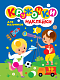КРУЖОЧКИ А4 с наклейками. ДЛЯ МАЛЬЧИКОВ фото