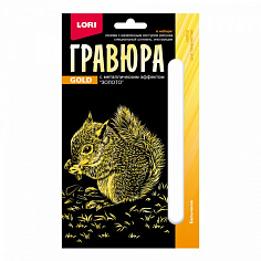 LORI Гр-699 Гравюра 10*15. Детёныши "Бельчонок" (золото)