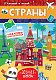 миниатюра МНОГОРАЗОВЫЕ НАКЛЕЙКИ. СТРАНЫ