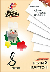 Набор белого картона А4 ЛУЧ "Школа творчества", 8 листов, мелованный (1/50) (30С 1793-08)