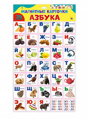 Фото товара МАГНИТНЫЕ КАРТОЧКИ плакат. АЗБУКА