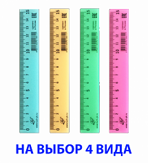 Линейка ЛУЧ, 15см, непрозрачная, пастельная, ассорти (32С 2114-08)